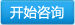 在線咨詢 在線咨詢