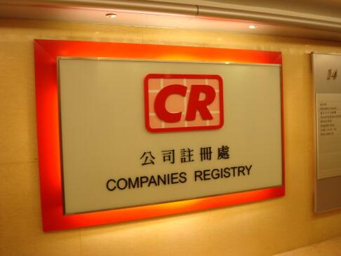 香港公司注冊還需要了解些什么呢？