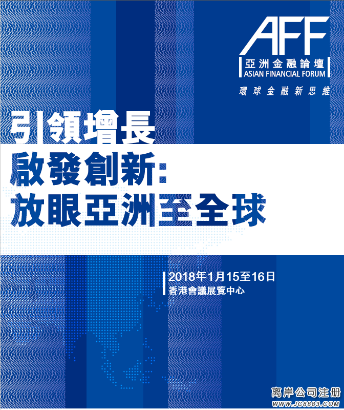 第十一屆亞洲金融論壇