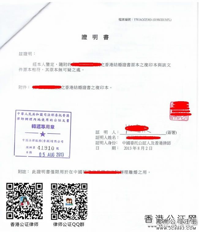香港結婚證公證認證樣本