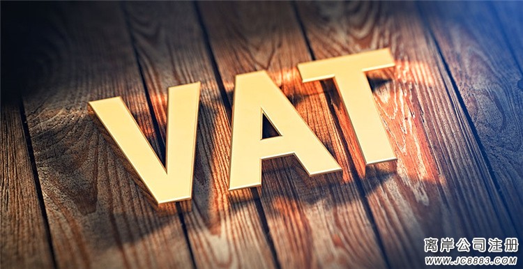 歐洲增值稅VAT十八個常見問題