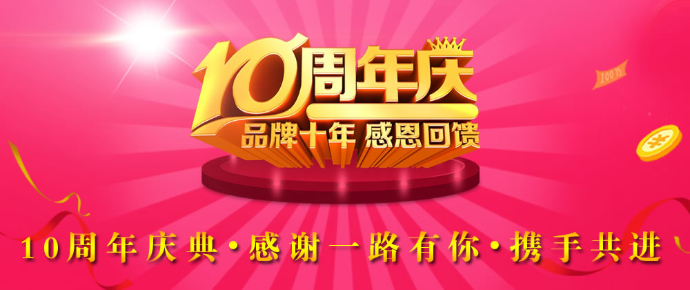 骏诚商务十周年,感恩有你!”圆满结束