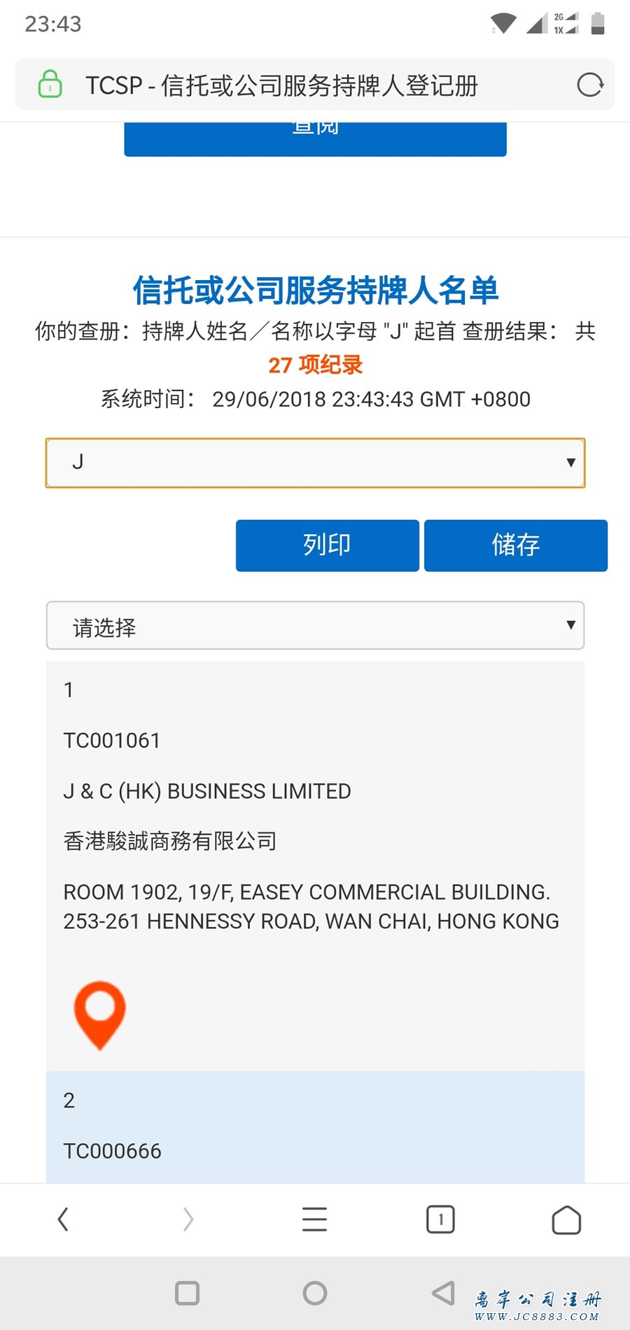 信托或公司服務提供者新發牌制度全文