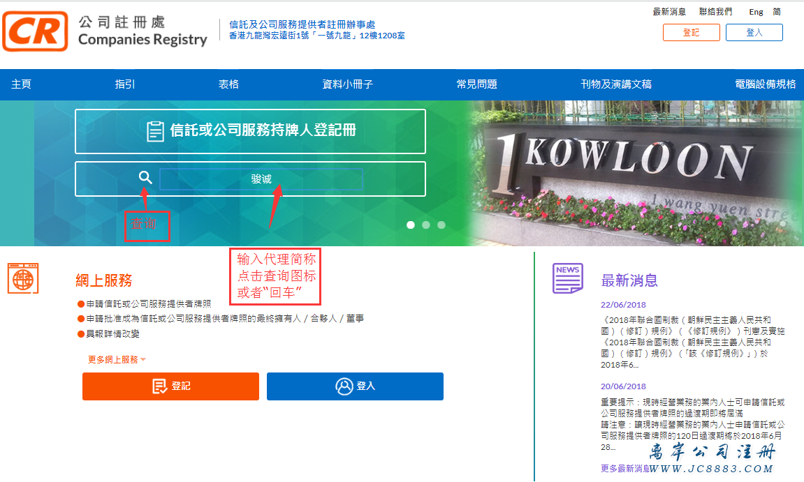 怎么查询香港公司注册代理是否持有秘书牌照?