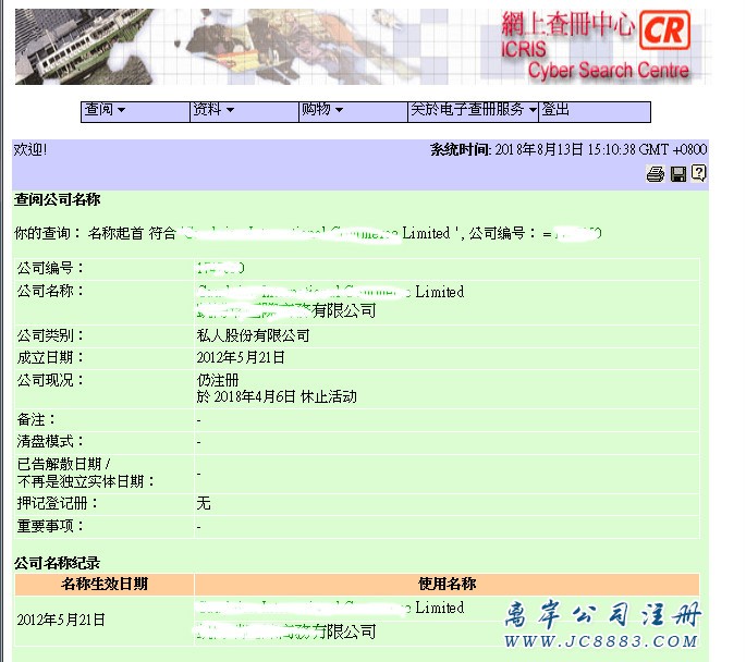 香港公司休止状态