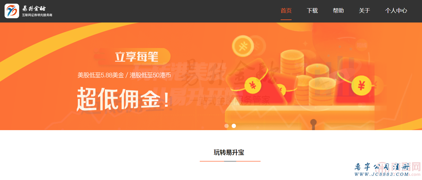 香港易升金融控股有限公司