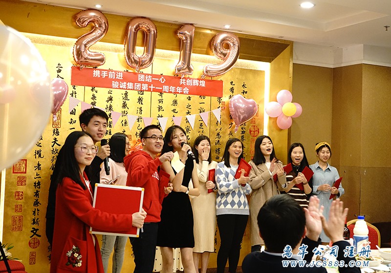 骏诚集团年会
