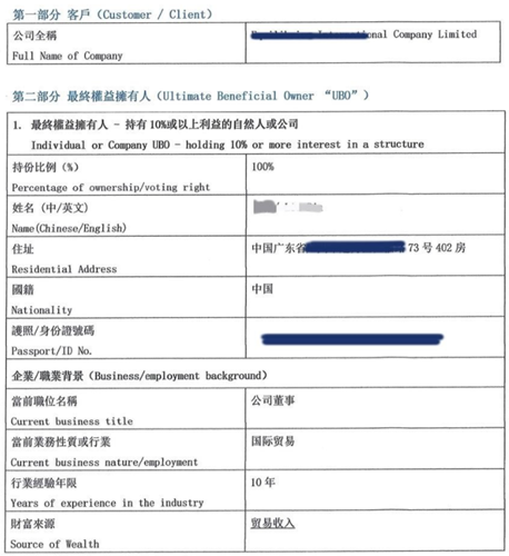 KYC盡職調查表第一二部分:公司名稱及最終權益擁有人 KYC盡職調查表第一二部分:公司名稱及最終權益擁有人