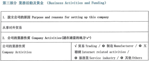 KYC盡職調查表第三部分:業務活動及資金 KYC盡職調查表第三部分:業務活動及資金
