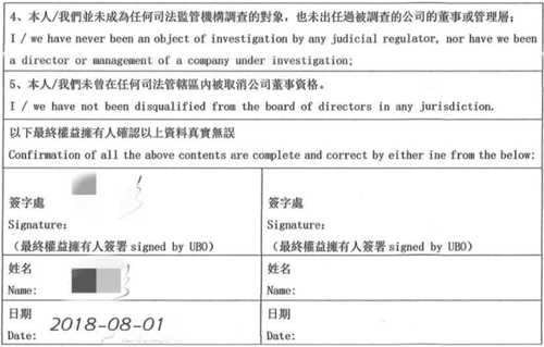 KYC盡職調查表第四部分:聲明/承諾 KYC盡職調查表第四部分:聲明/承諾