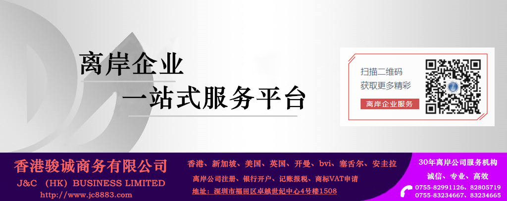 离岸公司注册开户 离岸公司注册开户