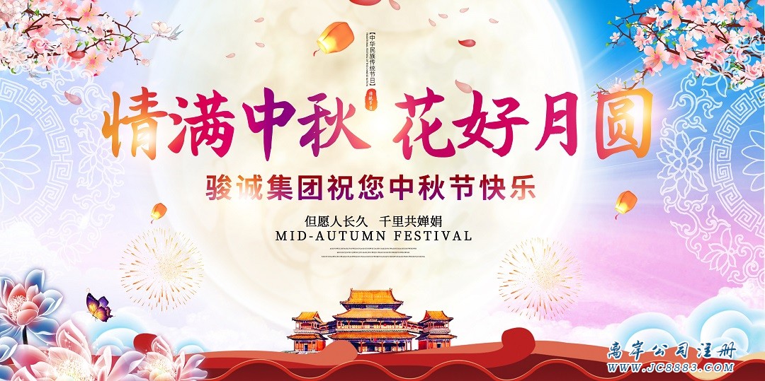 中秋节快乐 中秋节快乐
