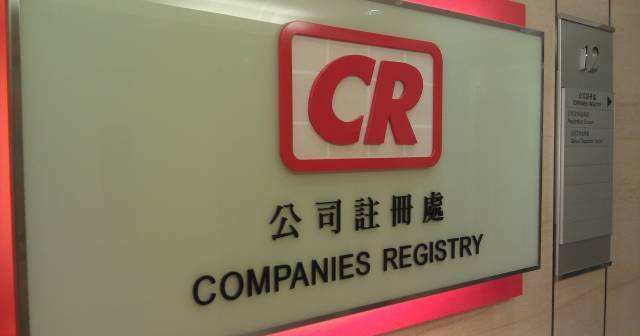 设立香港公司 设立香港公司
